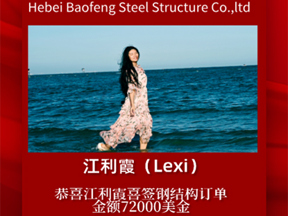 Congratulations kay Lexi sa pagpirma ng bagong steel structure order
    